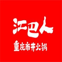 江巴人火鍋加盟