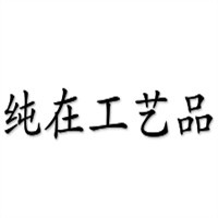 純?cè)诠に嚻芳用?></div><span>純?cè)诠に嚻芳用?/span>
                                </a>
                            </li>
                                                    <li>
                                <a href=