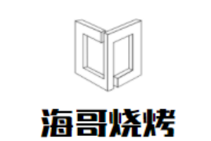 海哥燒烤加盟