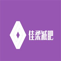 佳柔減肥加盟