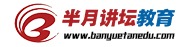 半月講壇教育加盟