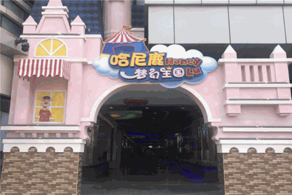 哈尼鹿兒童夢(mèng)幻王國(guó)加盟