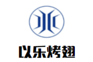 以樂烤翅加盟