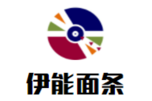 伊能面條加盟