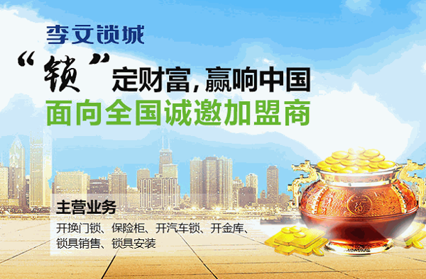 李文鎖城