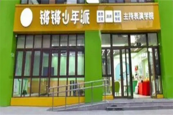 鏘鏘少年派加盟