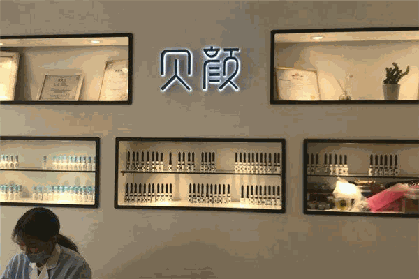 貝顏美妝加盟