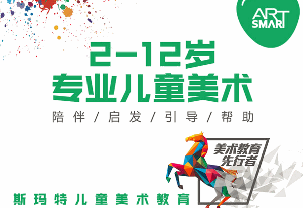 斯瑪特兒童美術中心