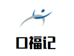 口福記蛋糕工坊加盟