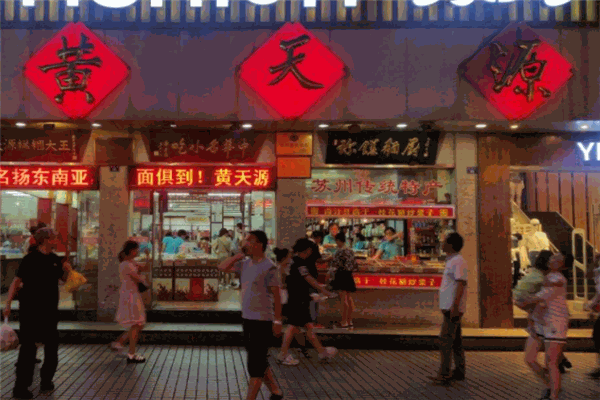 黃天源糕團加盟