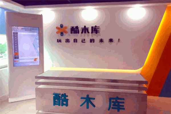 酷木庫(kù)STEAM教育加盟