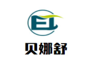 貝娜舒內(nèi)衣加盟