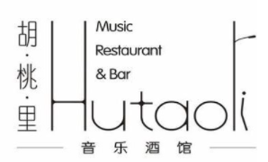 胡桃里音樂酒館加盟