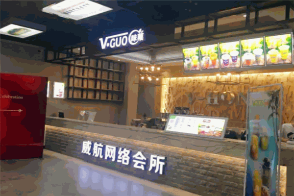 V-GUO味菓水吧加盟