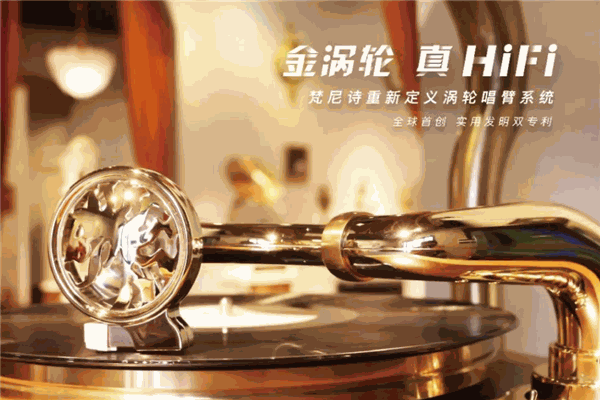 梵尼詩(shī)留聲機(jī)加盟