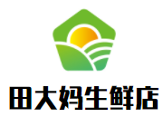 田大媽生鮮店加盟