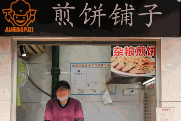 菜小姐的煎餅店