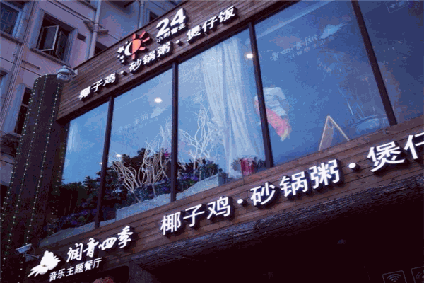 潤青四季椰子雞加盟