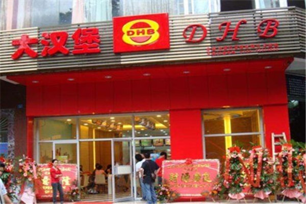 大漢堡炸雞加盟