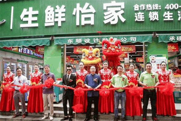 生鮮怡家連鎖生活超市加盟