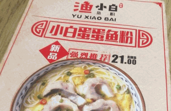 漁小白冒菜