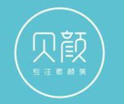 貝顏美妝加盟