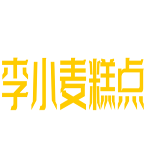 李小麥糕點加盟