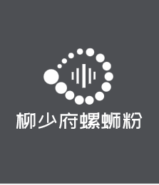 柳少府螺螄粉加盟