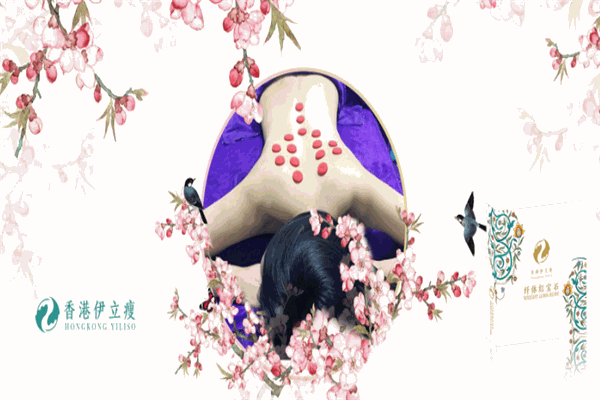 伊立瘦瘦身減肥加盟