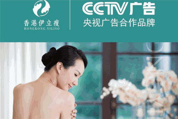 伊立瘦瘦身減肥加盟