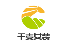 千麥女裝加盟
