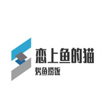 戀上魚的貓烤魚撈飯加盟