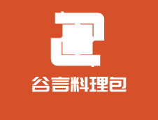 谷言料理包加盟