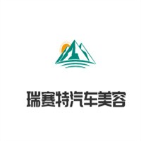 瑞賽特汽車美容加盟