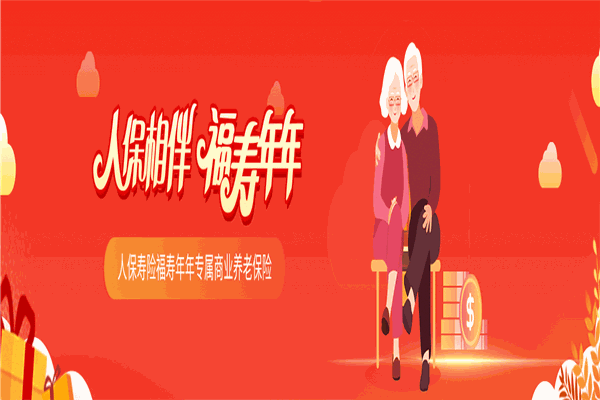 人民保險加盟