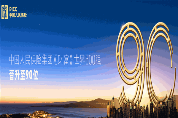 人民保險加盟