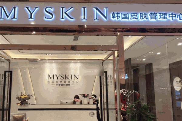 myskin韓國皮膚管理加盟