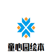 童心繪本加盟