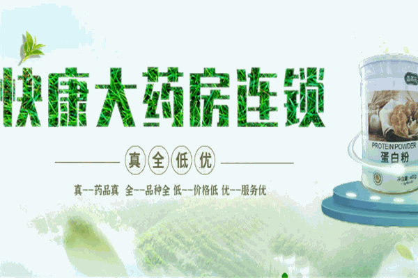快康大藥房加盟