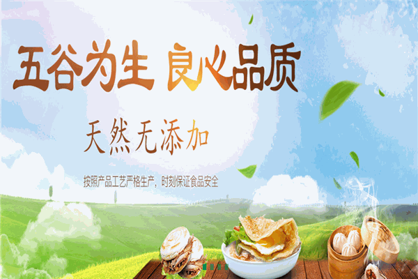 天惠民生早餐加盟