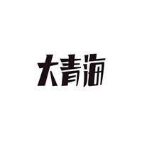 大青海面館加盟