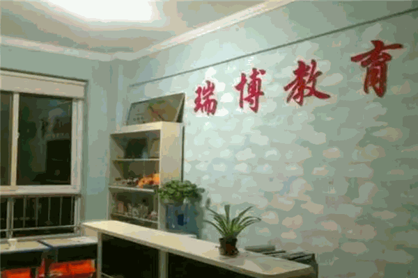 瑞博教育加盟