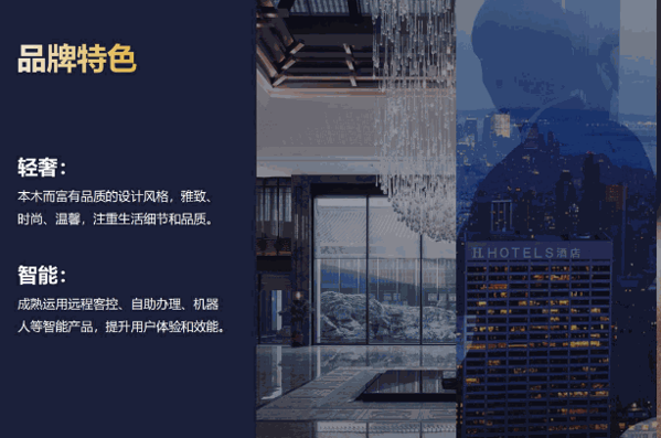 H酒店