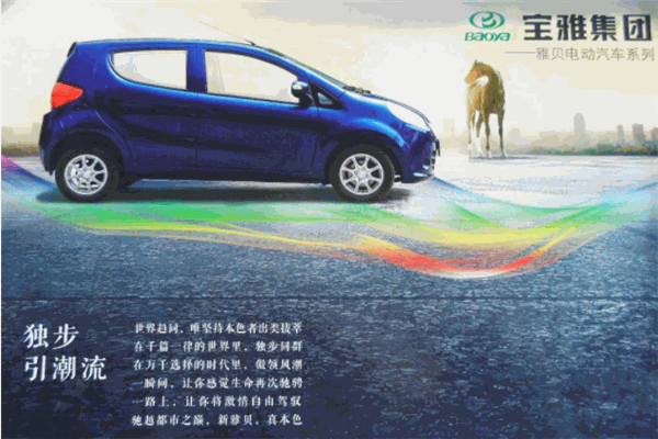 寶雅電動(dòng)汽車加盟