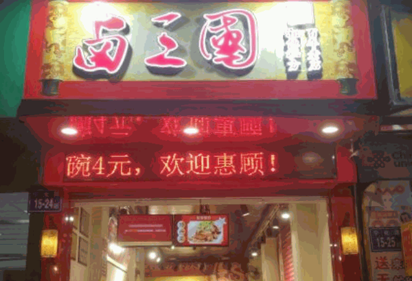 鹵三國鹵味
