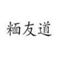 糆友道私房面加盟