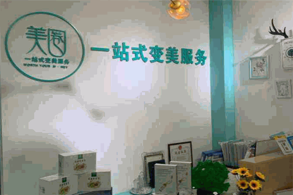 美圈一站式變美加盟