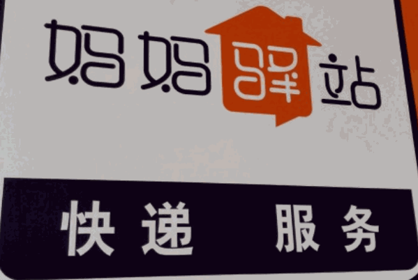 兔喜快遞驛站