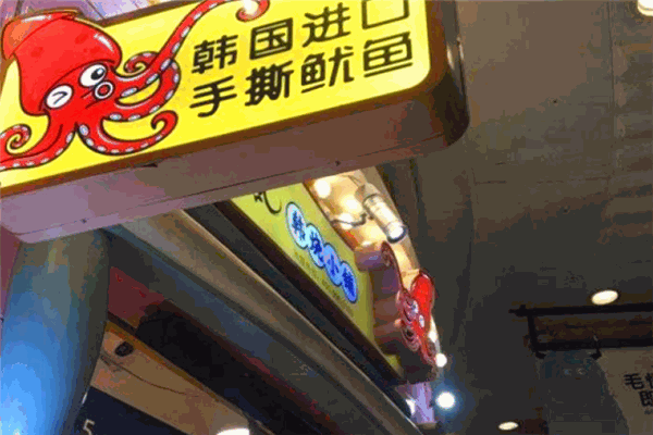 韓燒小鋪加盟
