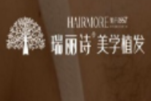 瑞麗詩美學(xué)植發(fā)加盟